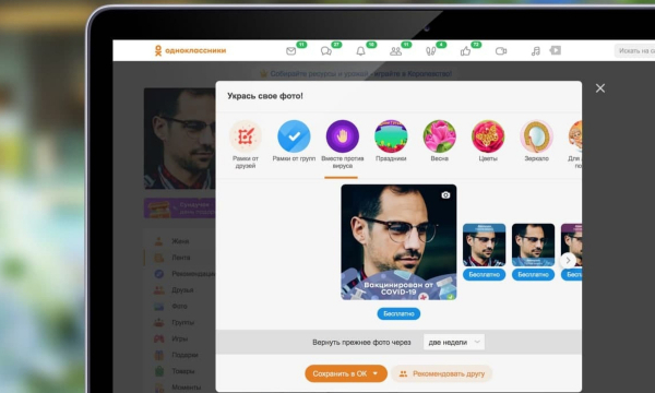 Привитые россияне станут заметнее в соцсетях